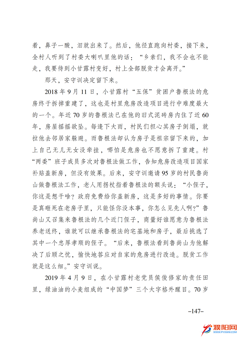 上级媒体看濮阳 (第10期).FIT)_154.png