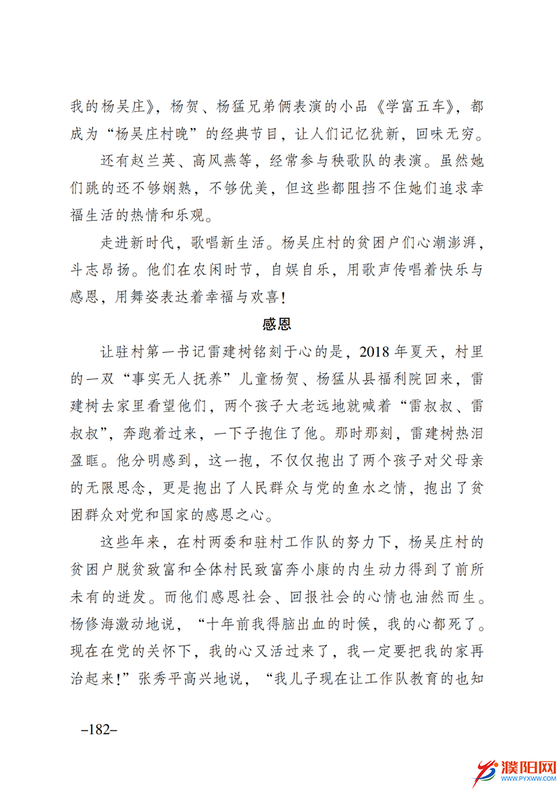 上级媒体看濮阳 (第10期).FIT)_189.png
