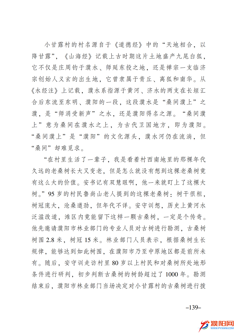 上级媒体看濮阳 (第10期).FIT)_146.png