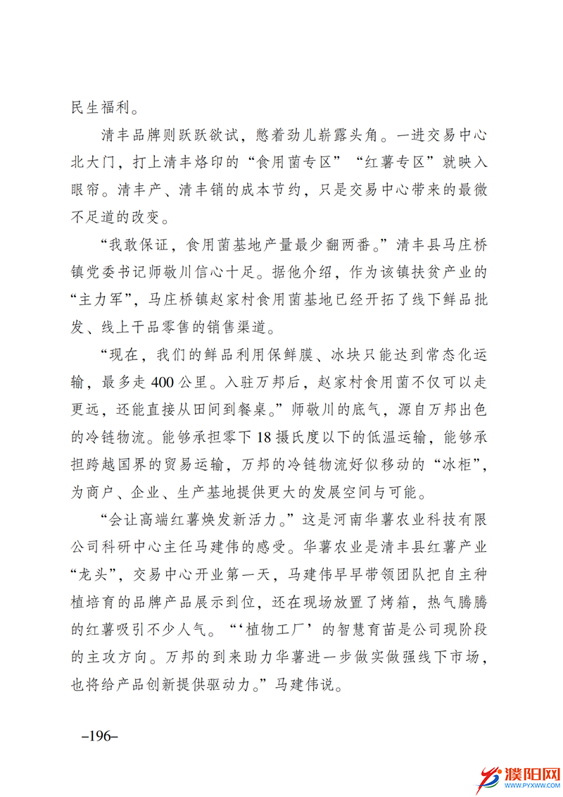 上级媒体看濮阳 (第10期).FIT)_203.png