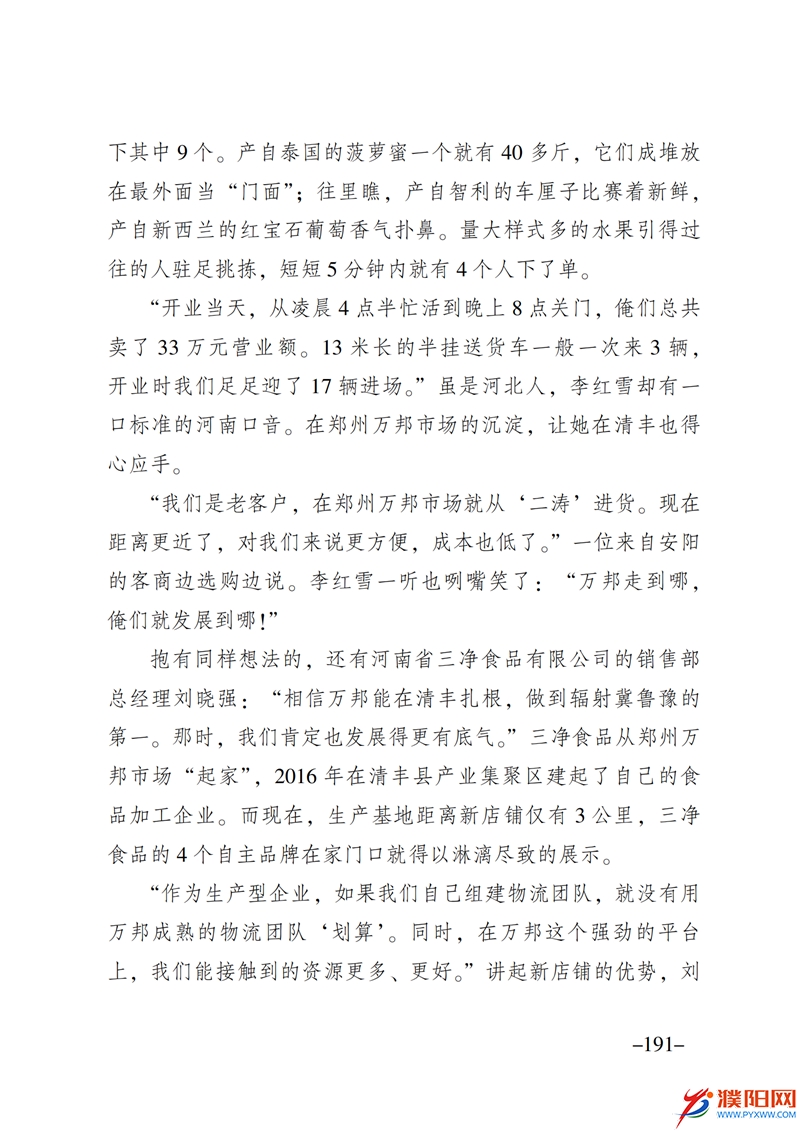 上级媒体看濮阳 (第10期).FIT)_198.png