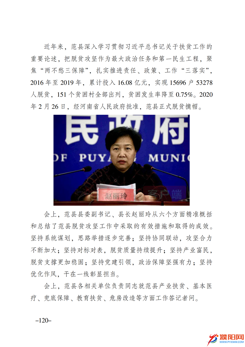 上级媒体看濮阳 (第10期).FIT)_127.png