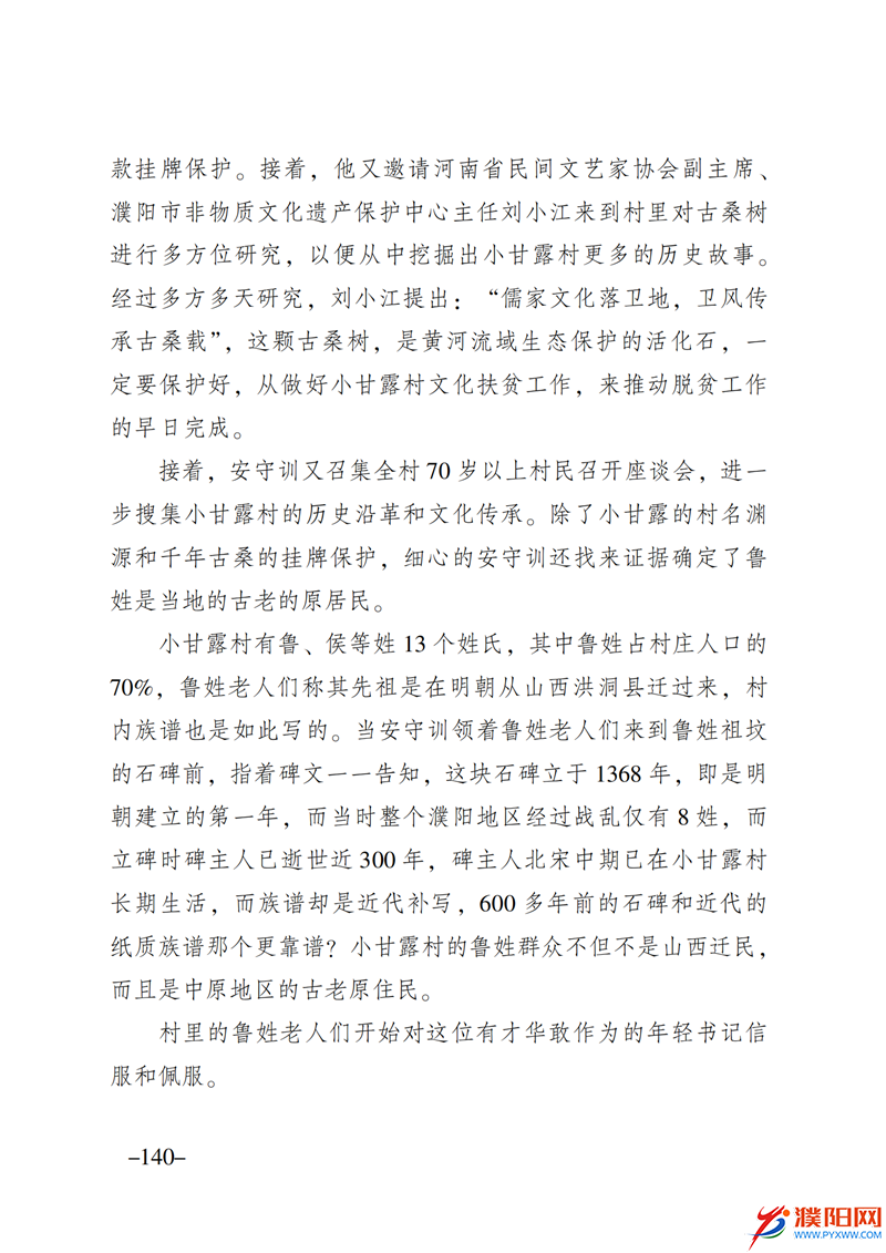 上级媒体看濮阳 (第10期).FIT)_147.png