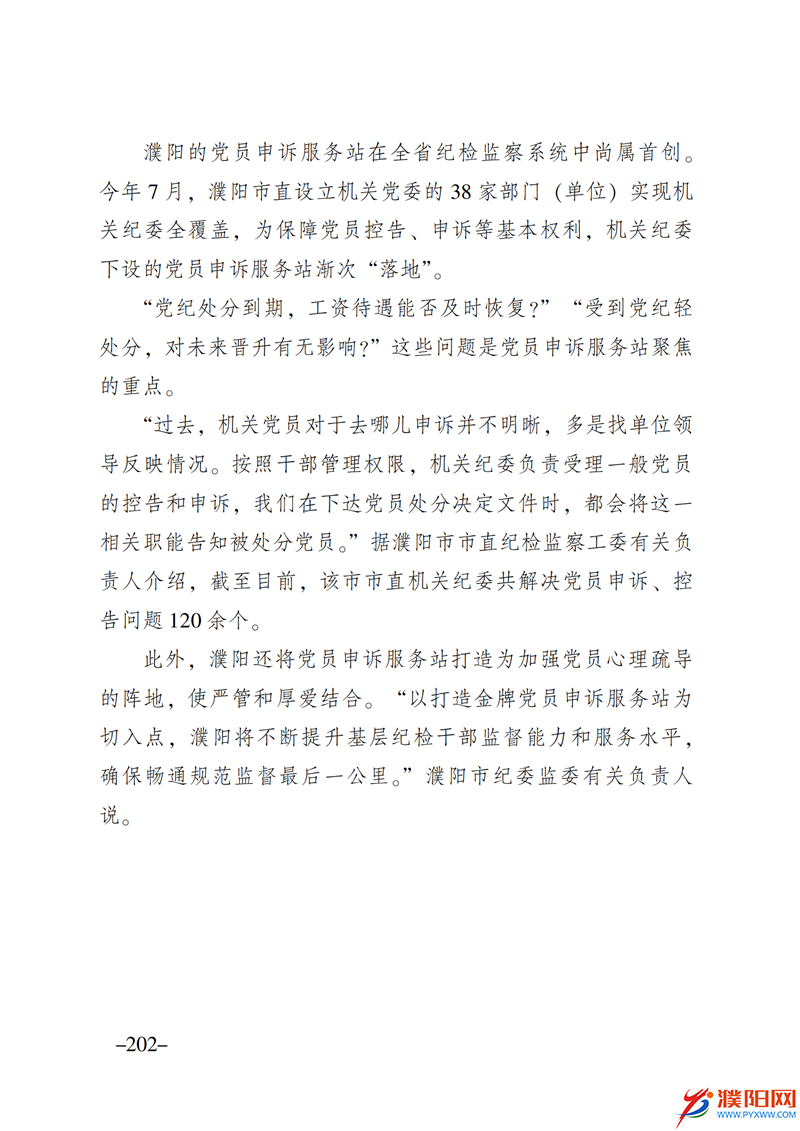 上级媒体看濮阳 (第10期).FIT)_209.png