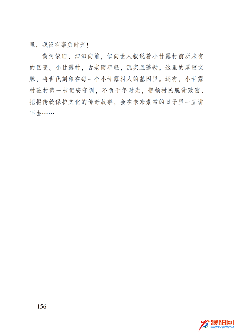 上级媒体看濮阳 (第10期).FIT)_163.png