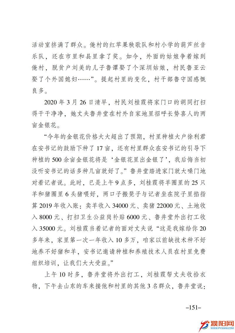 上级媒体看濮阳 (第10期).FIT)_158.png
