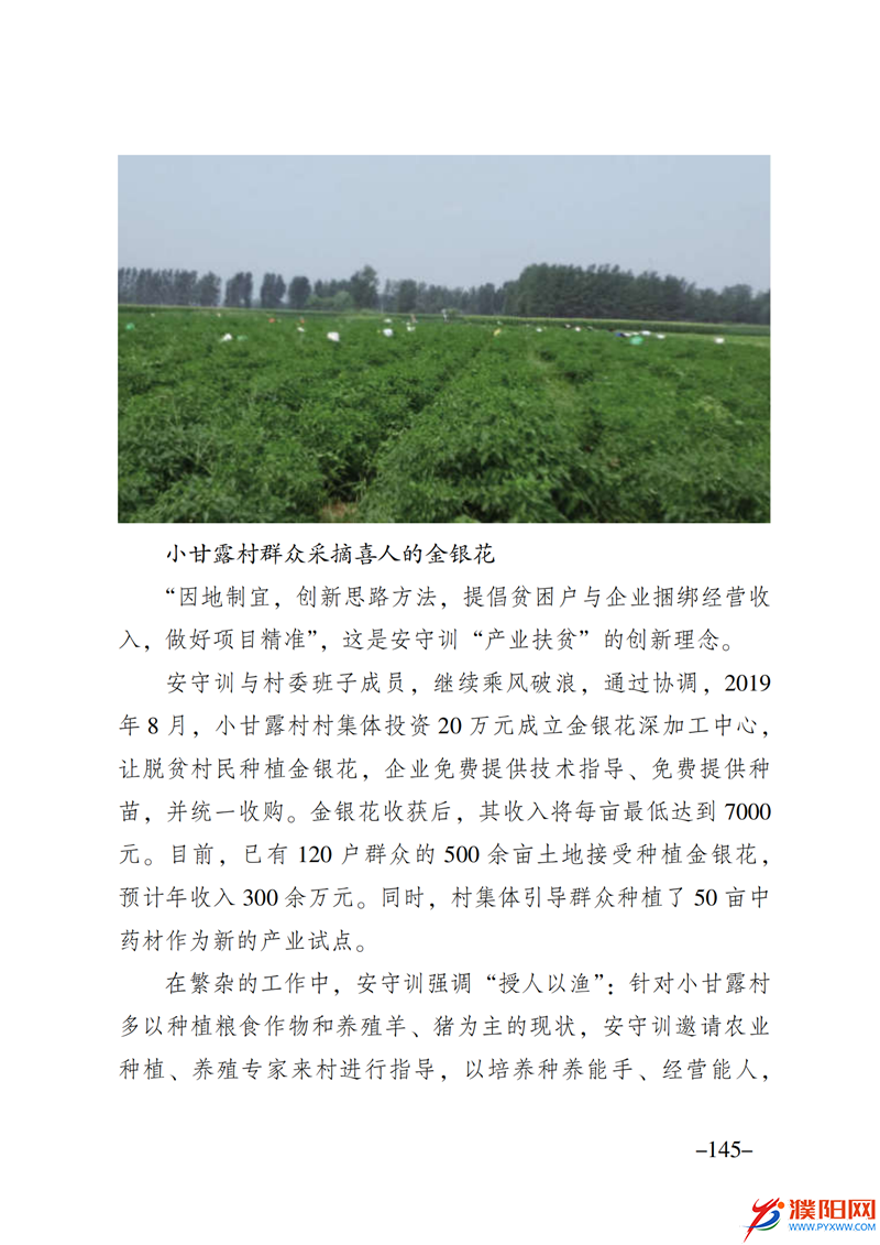 上级媒体看濮阳 (第10期).FIT)_152.png