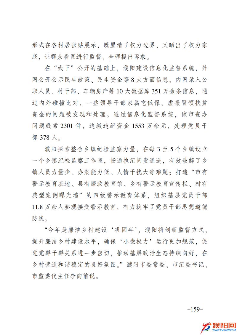 上级媒体看濮阳 (第10期).FIT)_166.png