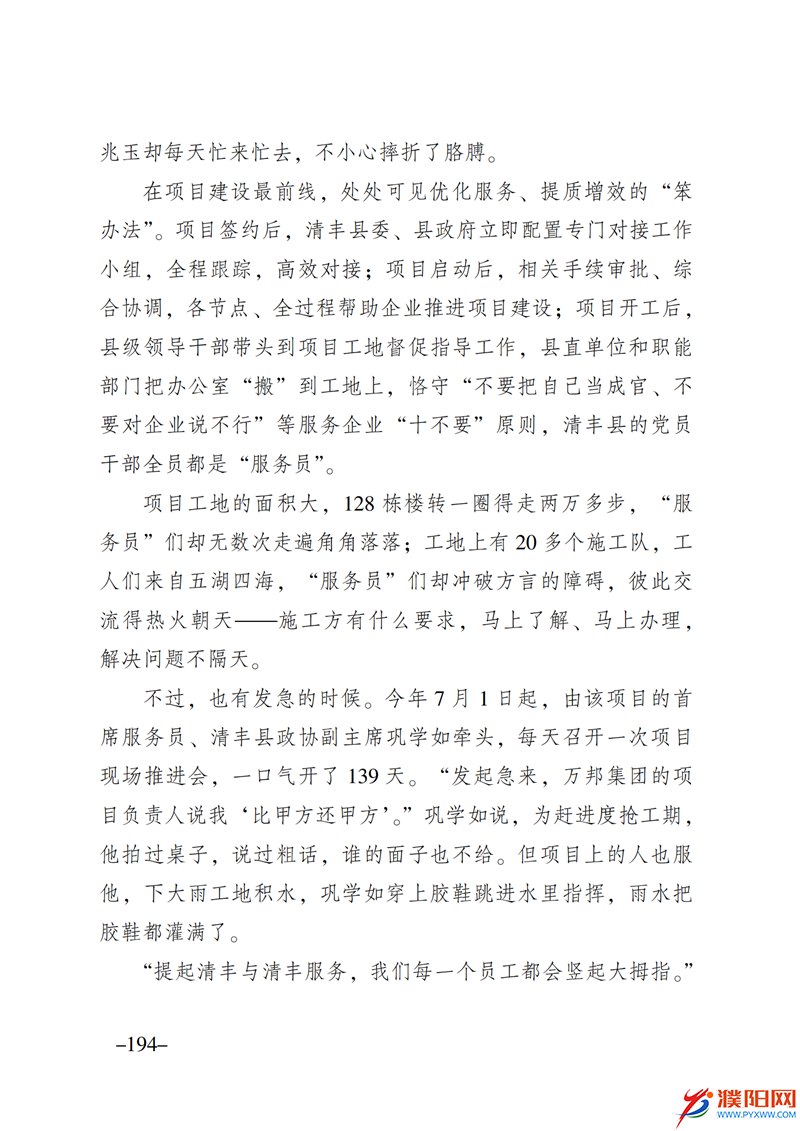 上级媒体看濮阳 (第10期).FIT)_201.png