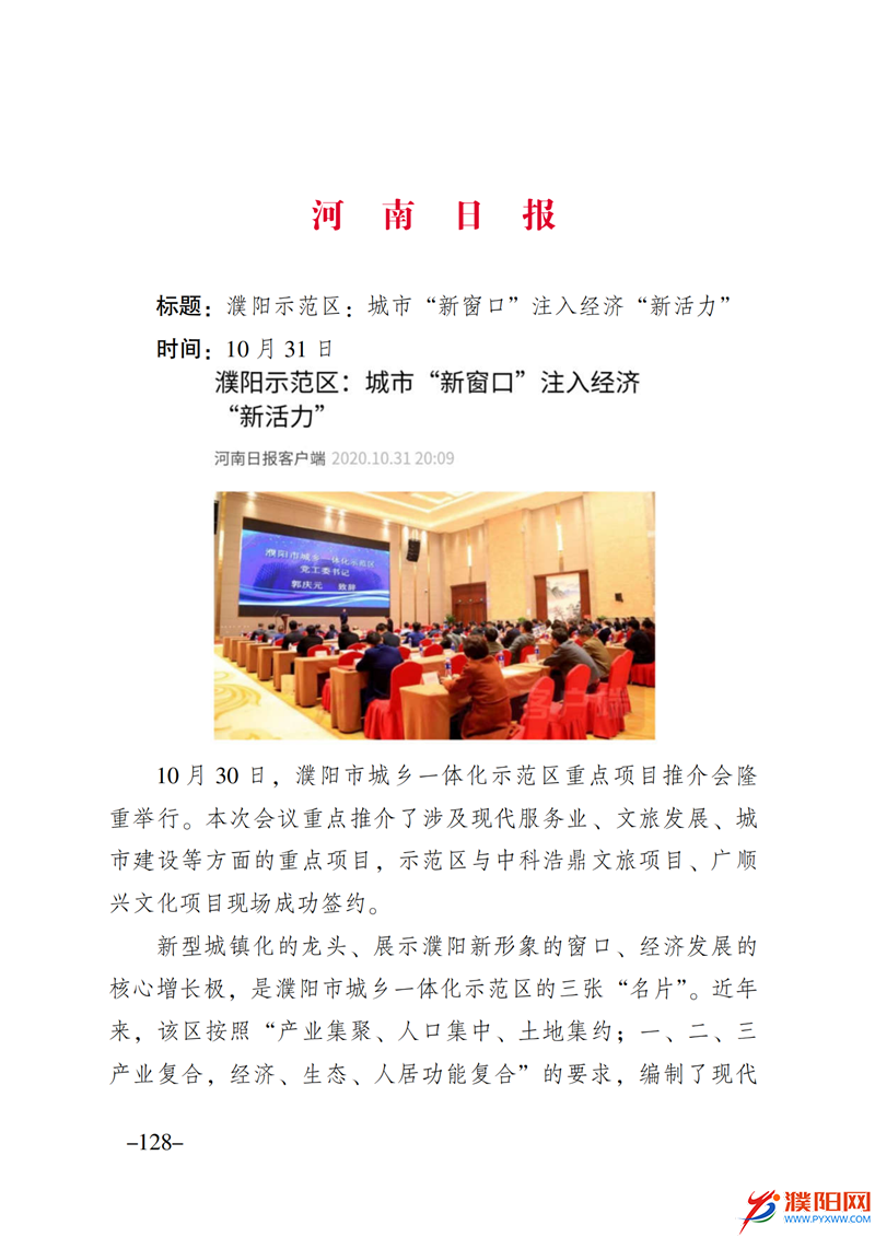 上级媒体看濮阳 (第10期).FIT)_135.png