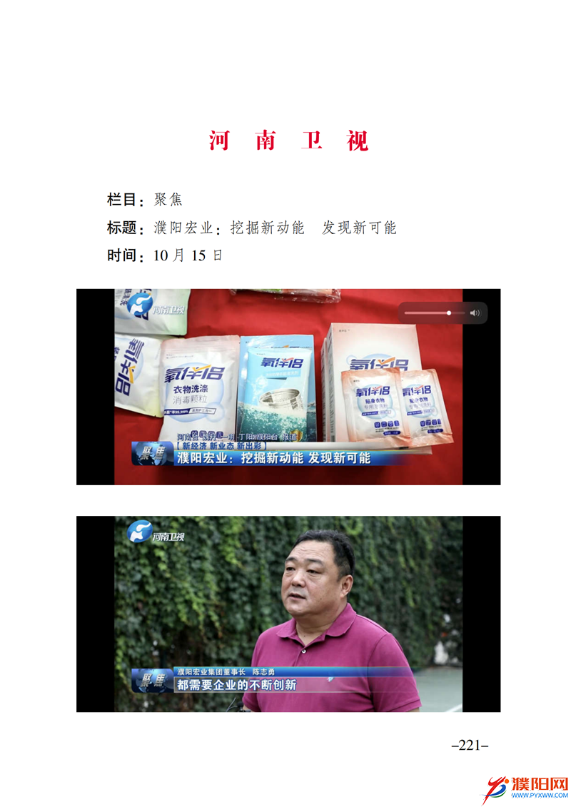 上级媒体看濮阳 (第10期).FIT)_228.png