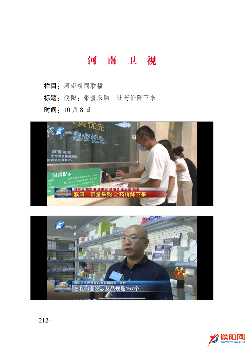 上级媒体看濮阳 (第10期).FIT)_219.png