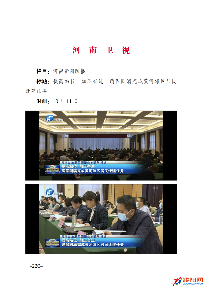 上级媒体看濮阳 (第10期).FIT)_227.png