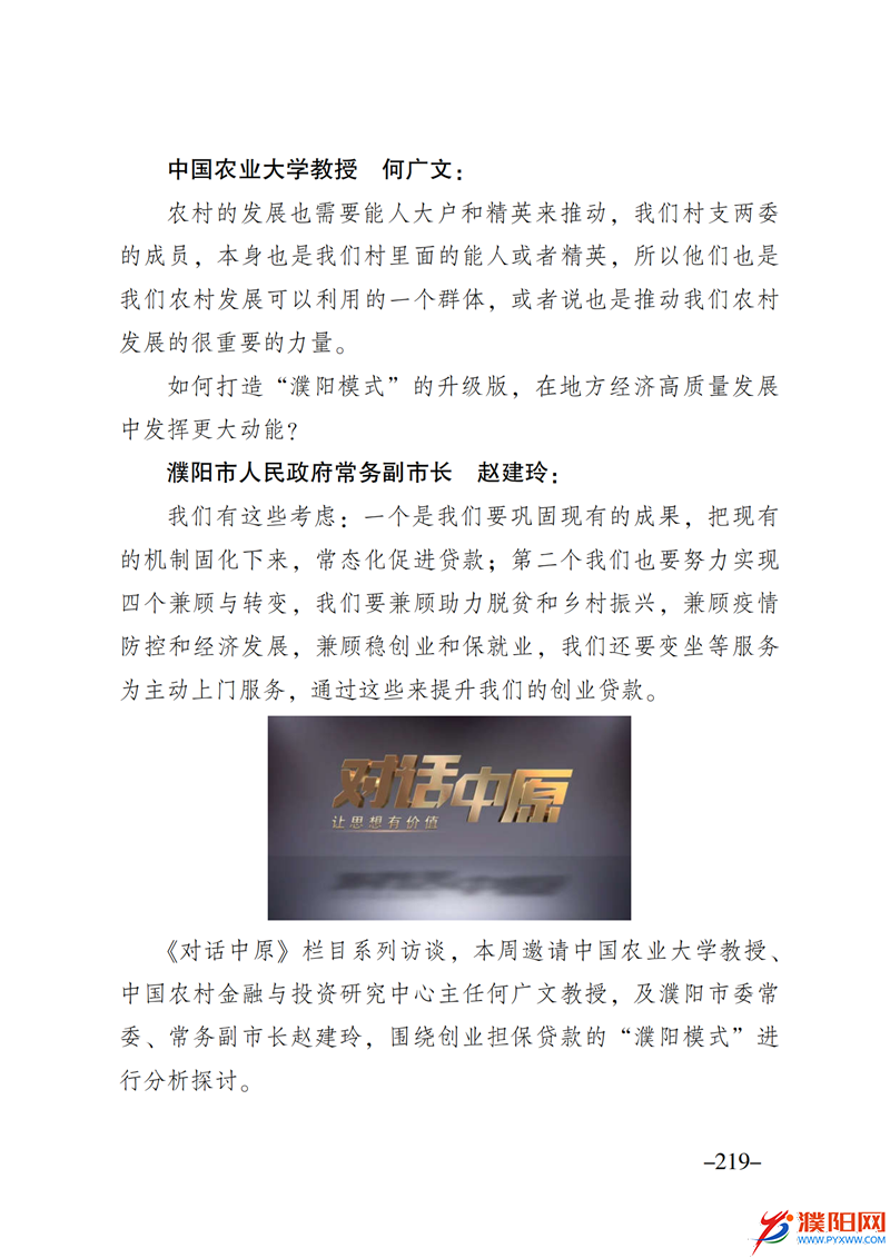 上级媒体看濮阳 (第10期).FIT)_226.png