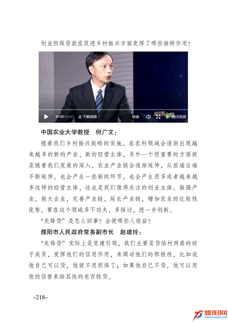 上级媒体看濮阳 (第10期).FIT)_225.png