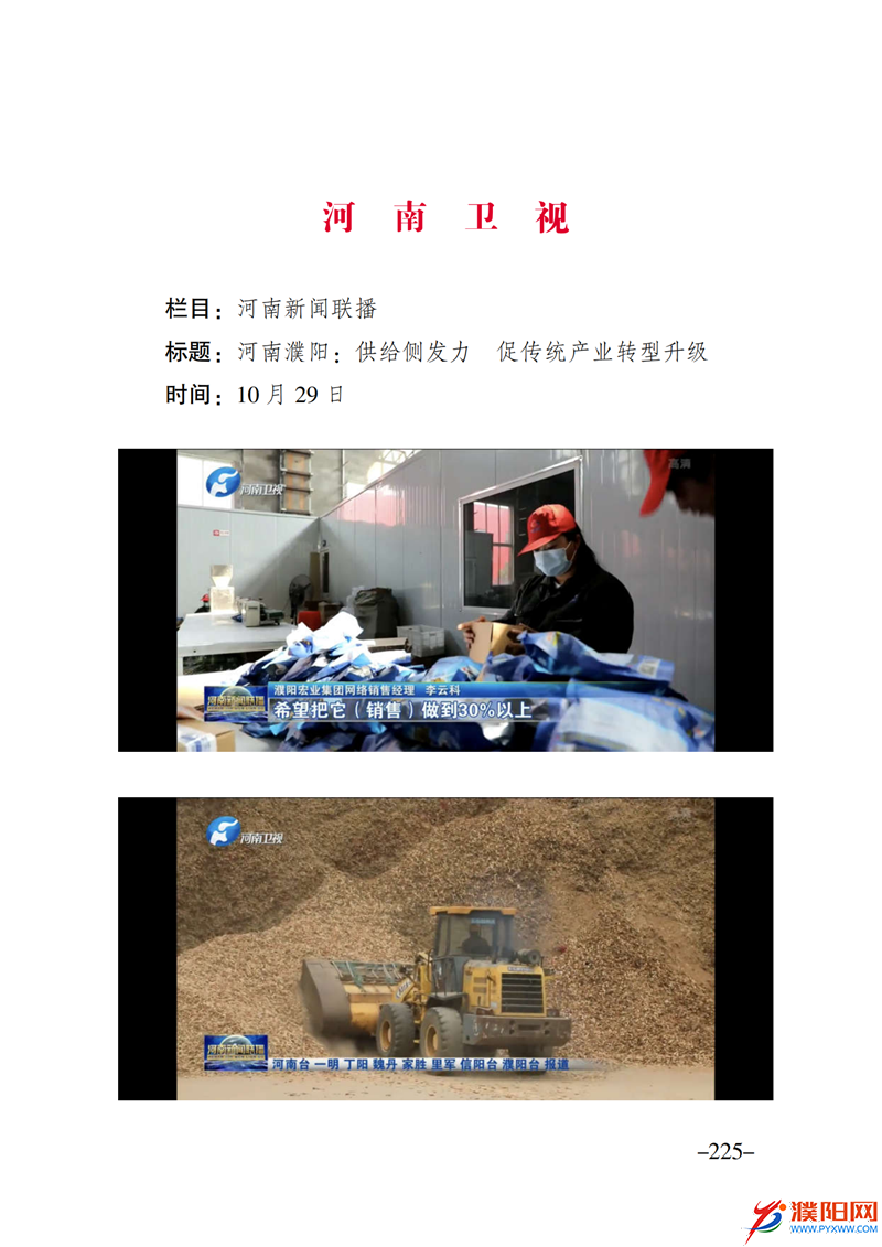上级媒体看濮阳 (第10期).FIT)_232.png