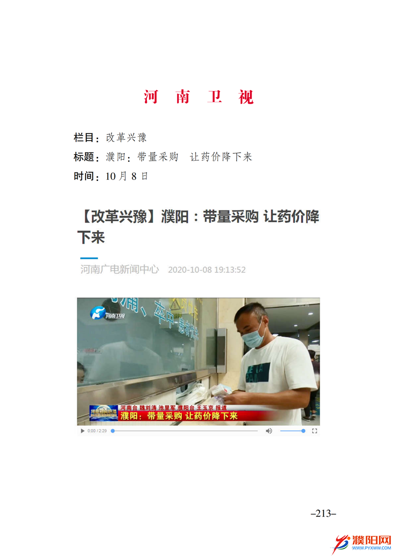 上级媒体看濮阳 (第10期).FIT)_220.png