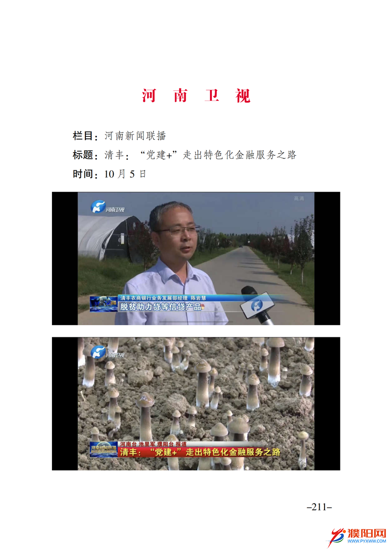 上级媒体看濮阳 (第10期).FIT)_218.png