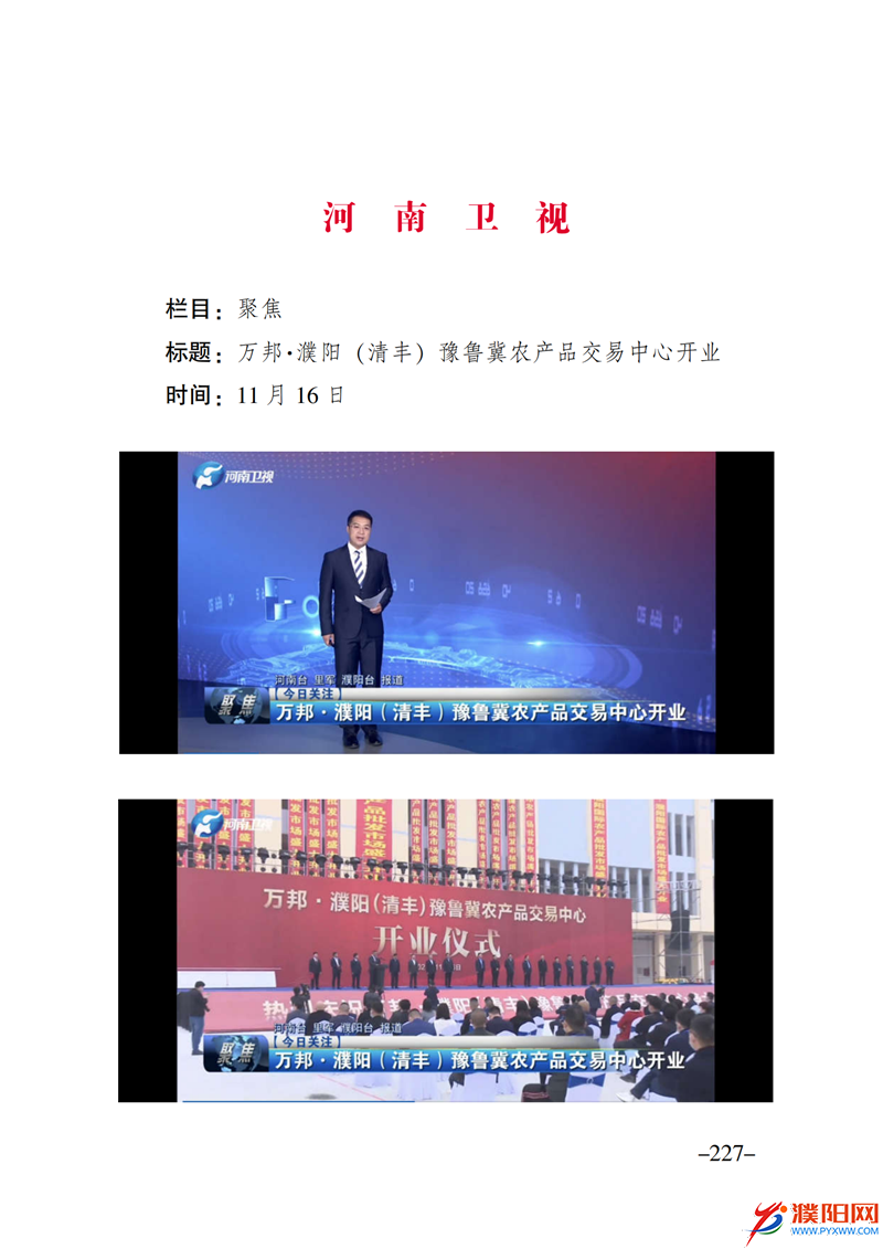 上级媒体看濮阳 (第10期).FIT)_234.png