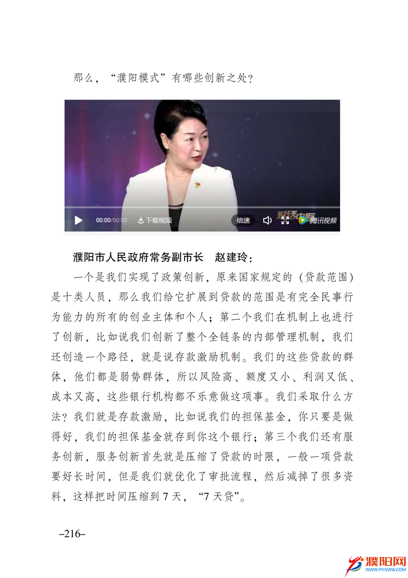 上级媒体看濮阳 (第10期).FIT)_223.png