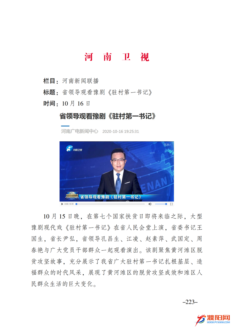 上级媒体看濮阳 (第10期).FIT)_230.png