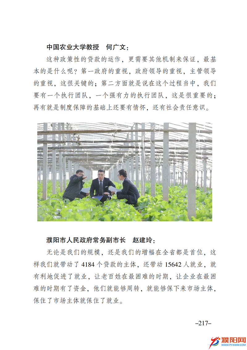 上级媒体看濮阳 (第10期).FIT)_224.png