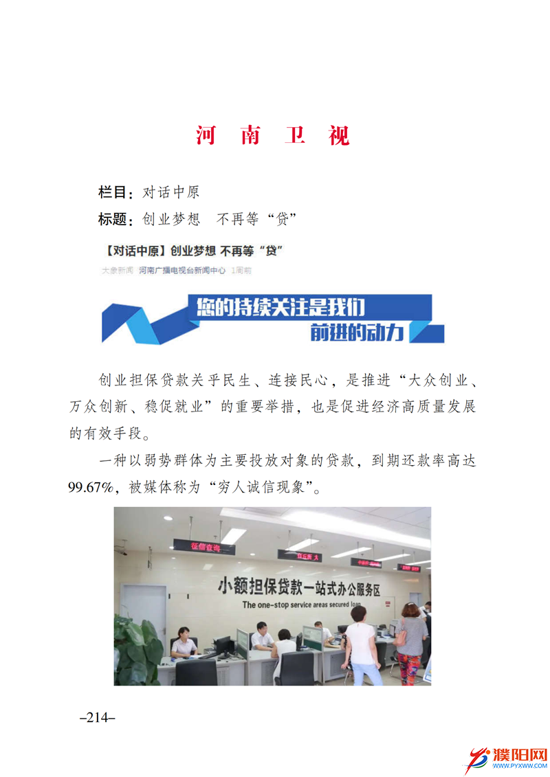 上级媒体看濮阳 (第10期).FIT)_221.png