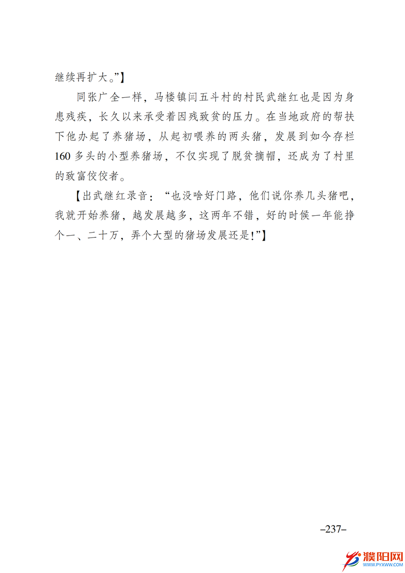 上级媒体看濮阳 (第10期).FIT)_244.png