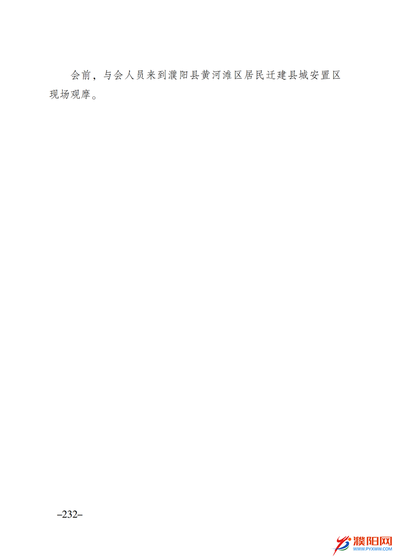 上级媒体看濮阳 (第10期).FIT)_239.png