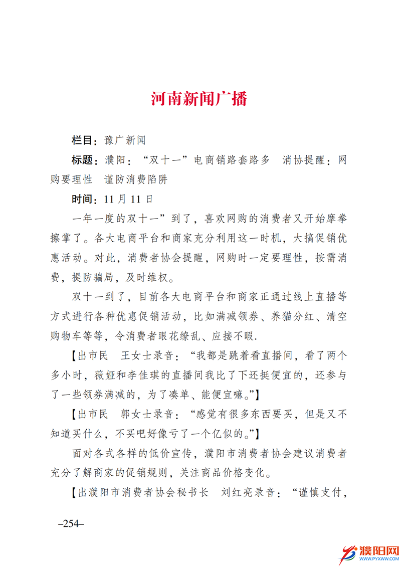 上级媒体看濮阳 (第10期).FIT)_261.png