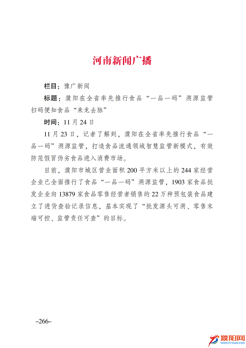 上级媒体看濮阳 (第10期).FIT)_273.png