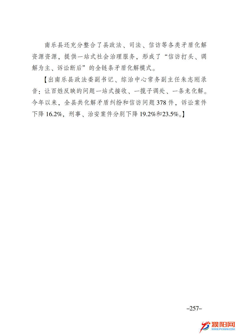 上级媒体看濮阳 (第10期).FIT)_264.png