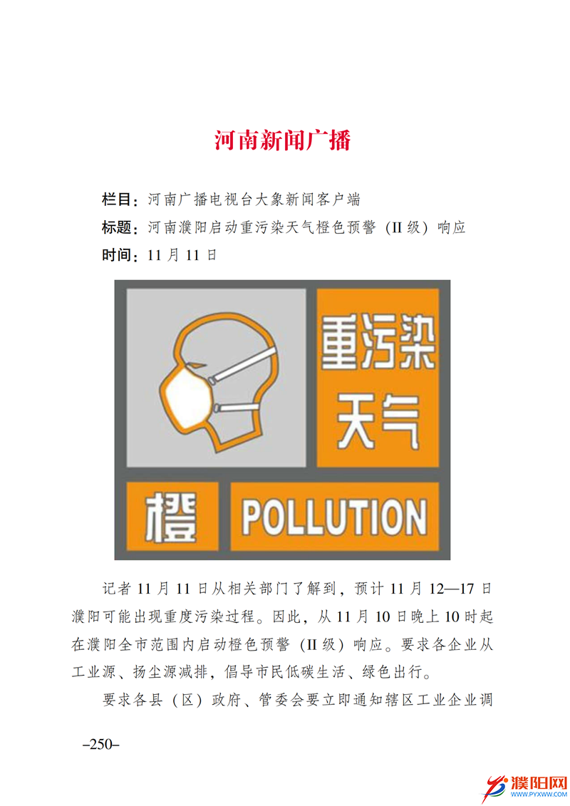 上级媒体看濮阳 (第10期).FIT)_257.png