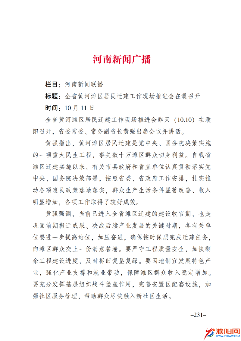 上级媒体看濮阳 (第10期).FIT)_238.png
