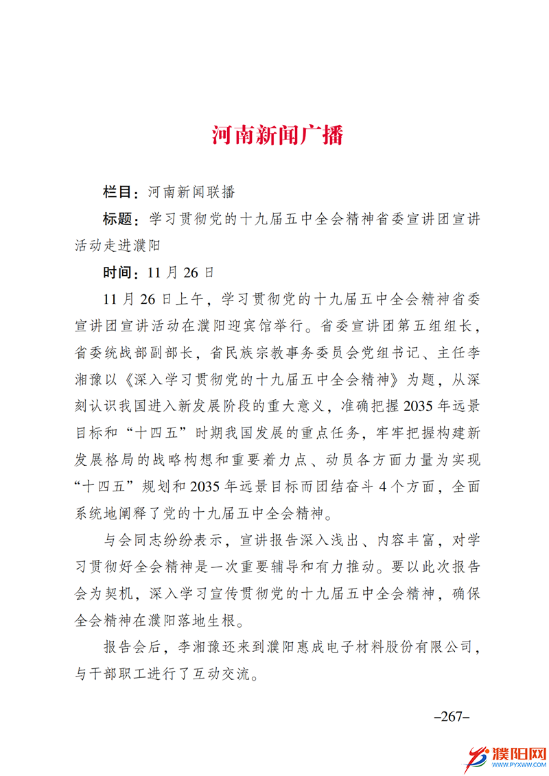 上级媒体看濮阳 (第10期).FIT)_274.png