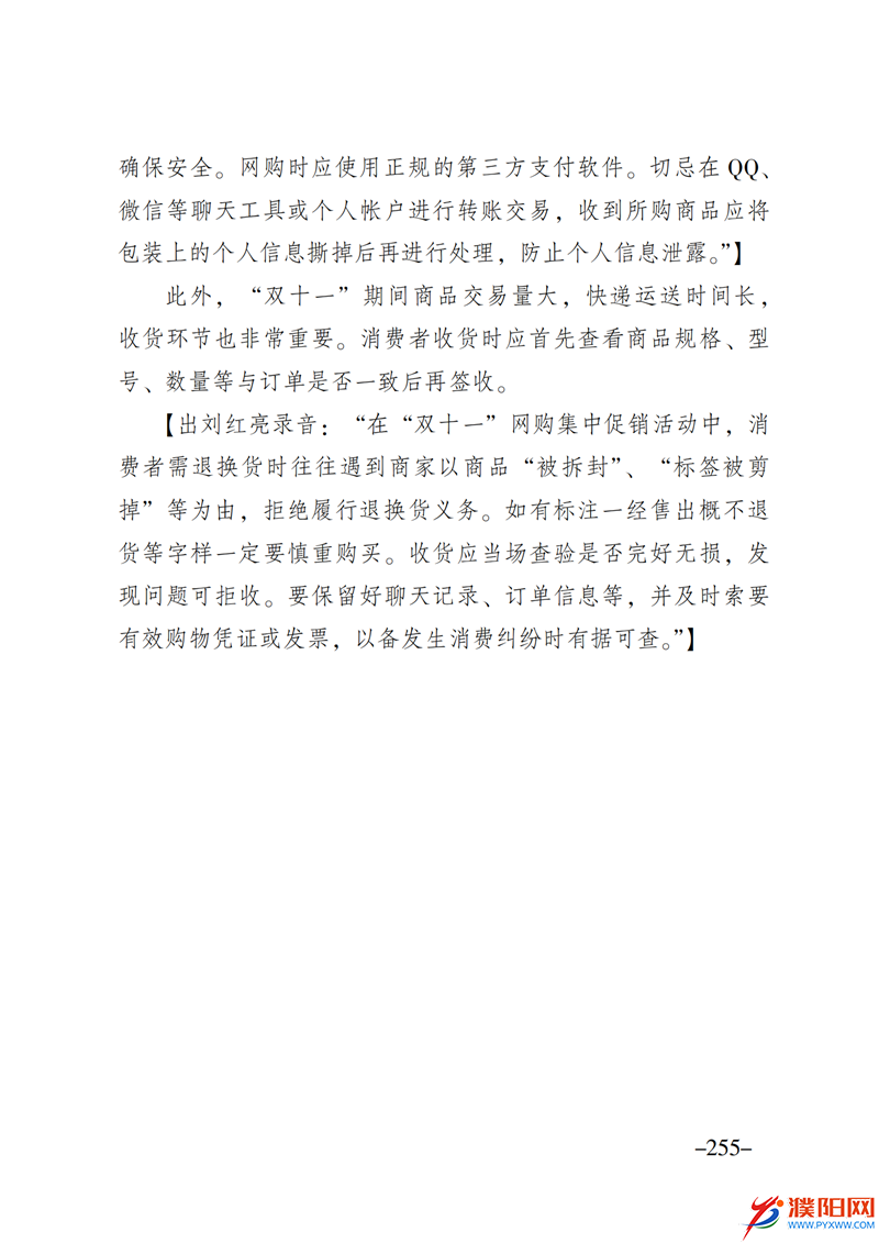 上级媒体看濮阳 (第10期).FIT)_262.png