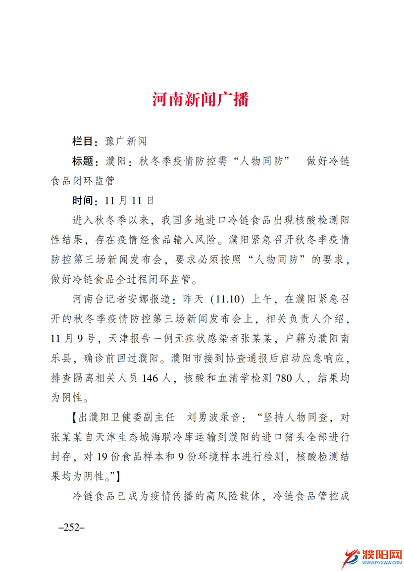 上级媒体看濮阳 (第10期).FIT)_259.png