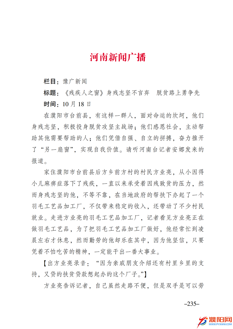 上级媒体看濮阳 (第10期).FIT)_242.png