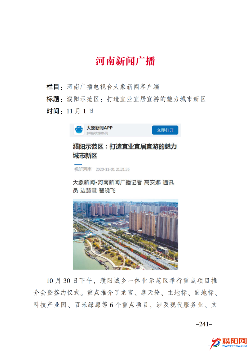 上级媒体看濮阳 (第10期).FIT)_248.png
