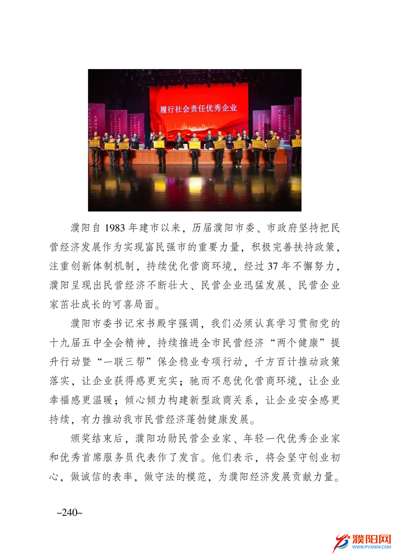 上级媒体看濮阳 (第10期).FIT)_247.png
