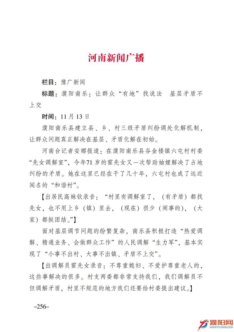 上级媒体看濮阳 (第10期).FIT)_263.png