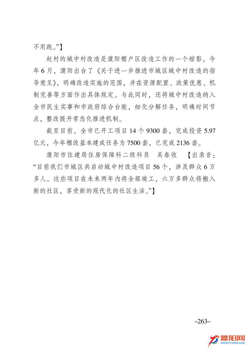 上级媒体看濮阳 (第10期).FIT)_270.png