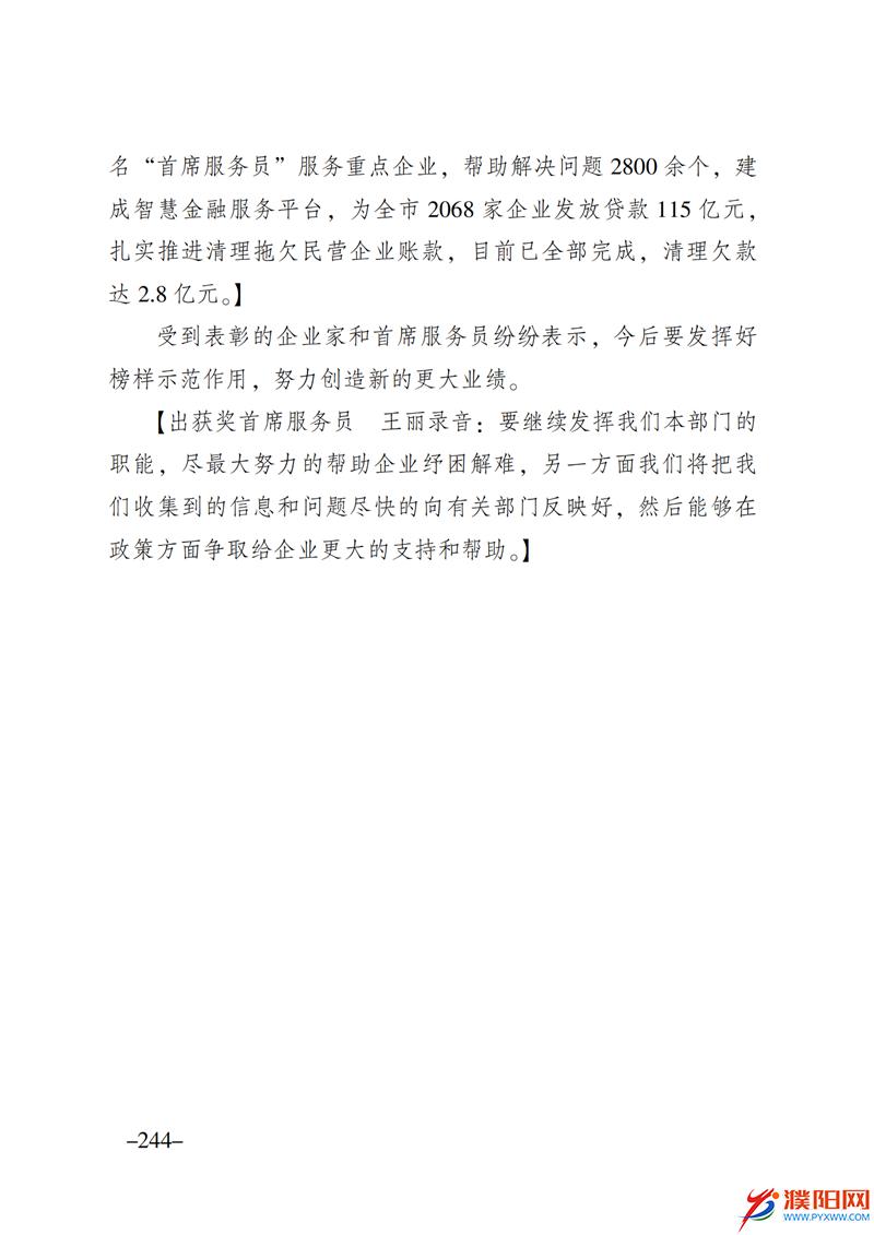 上级媒体看濮阳 (第10期).FIT)_251.png