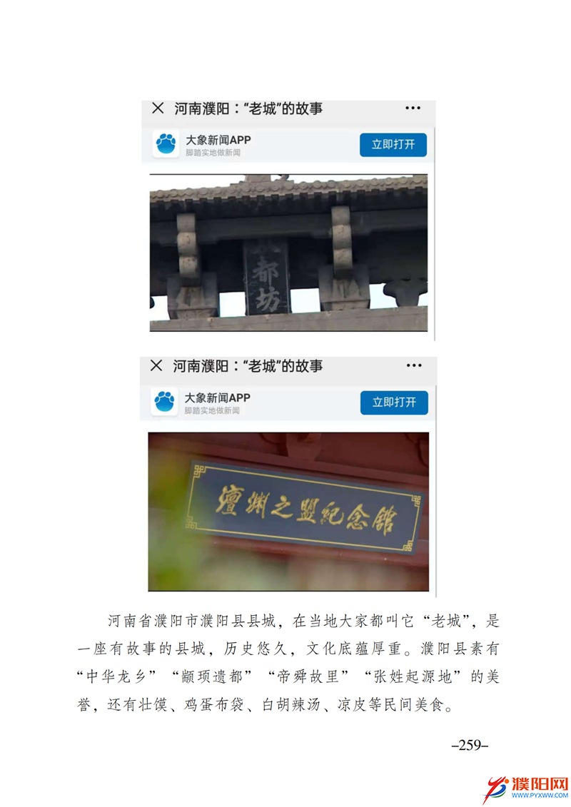 上级媒体看濮阳 (第10期).FIT)_266.png