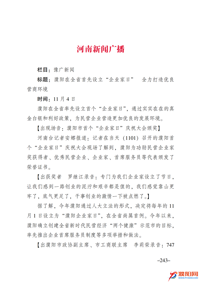 上级媒体看濮阳 (第10期).FIT)_250.png