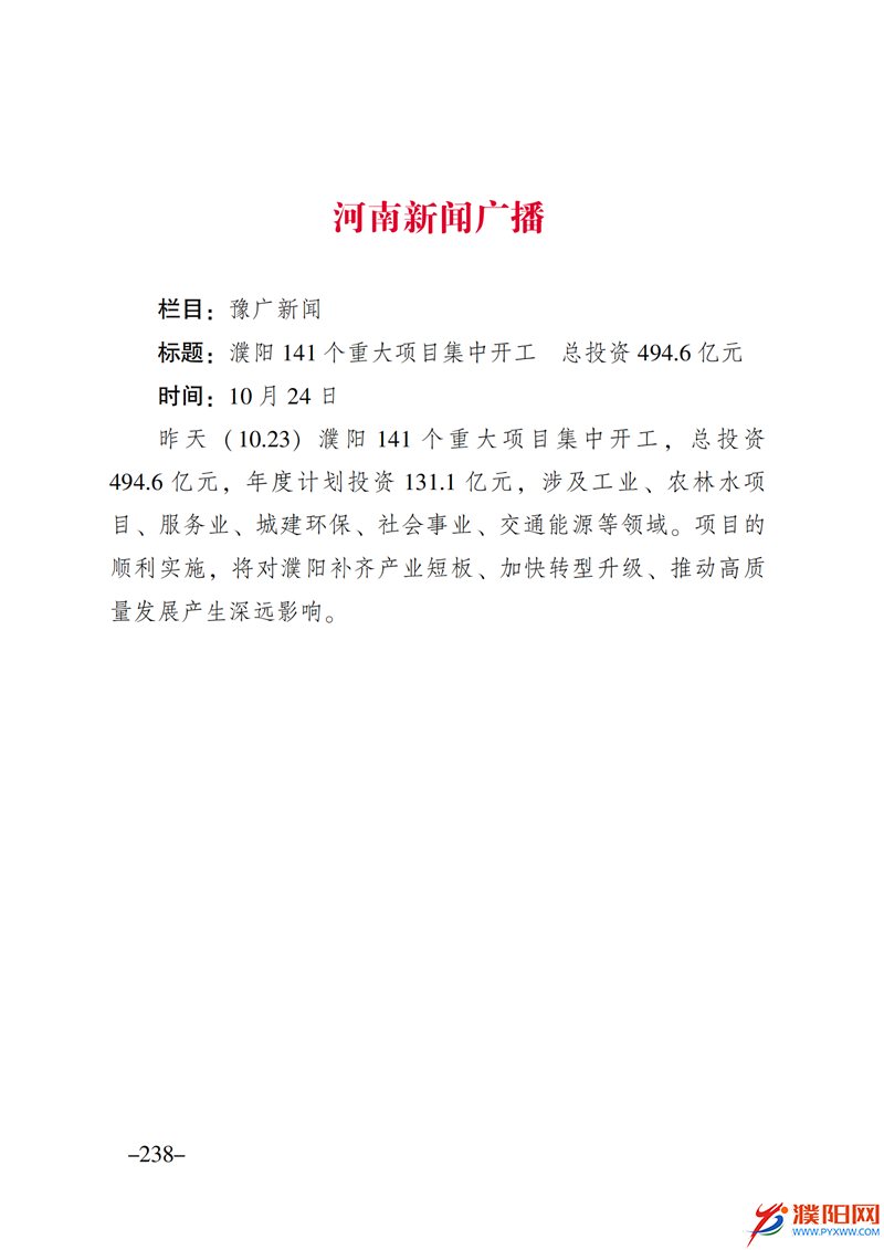 上级媒体看濮阳 (第10期).FIT)_245.png