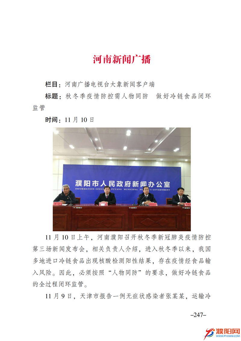 上级媒体看濮阳 (第10期).FIT)_254.png