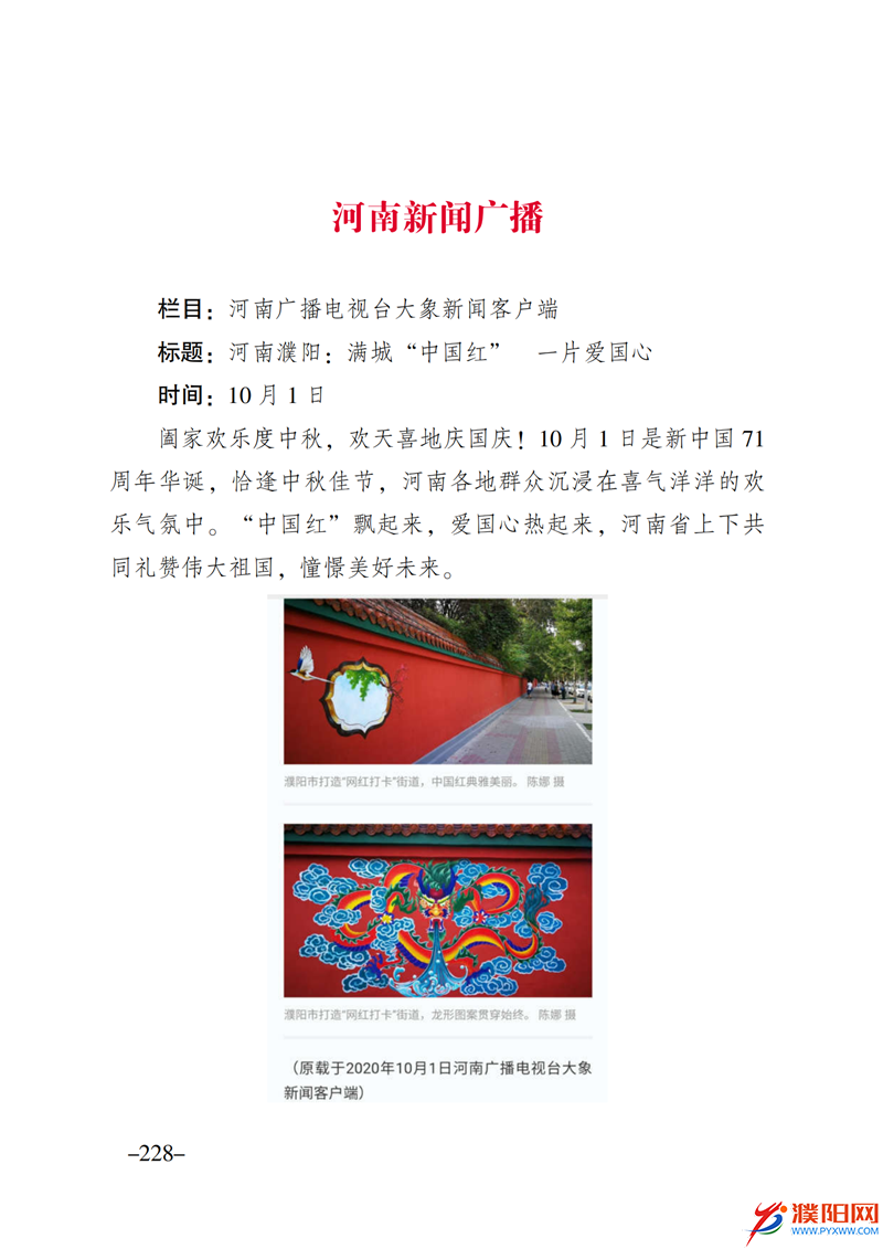 上级媒体看濮阳 (第10期).FIT)_235.png