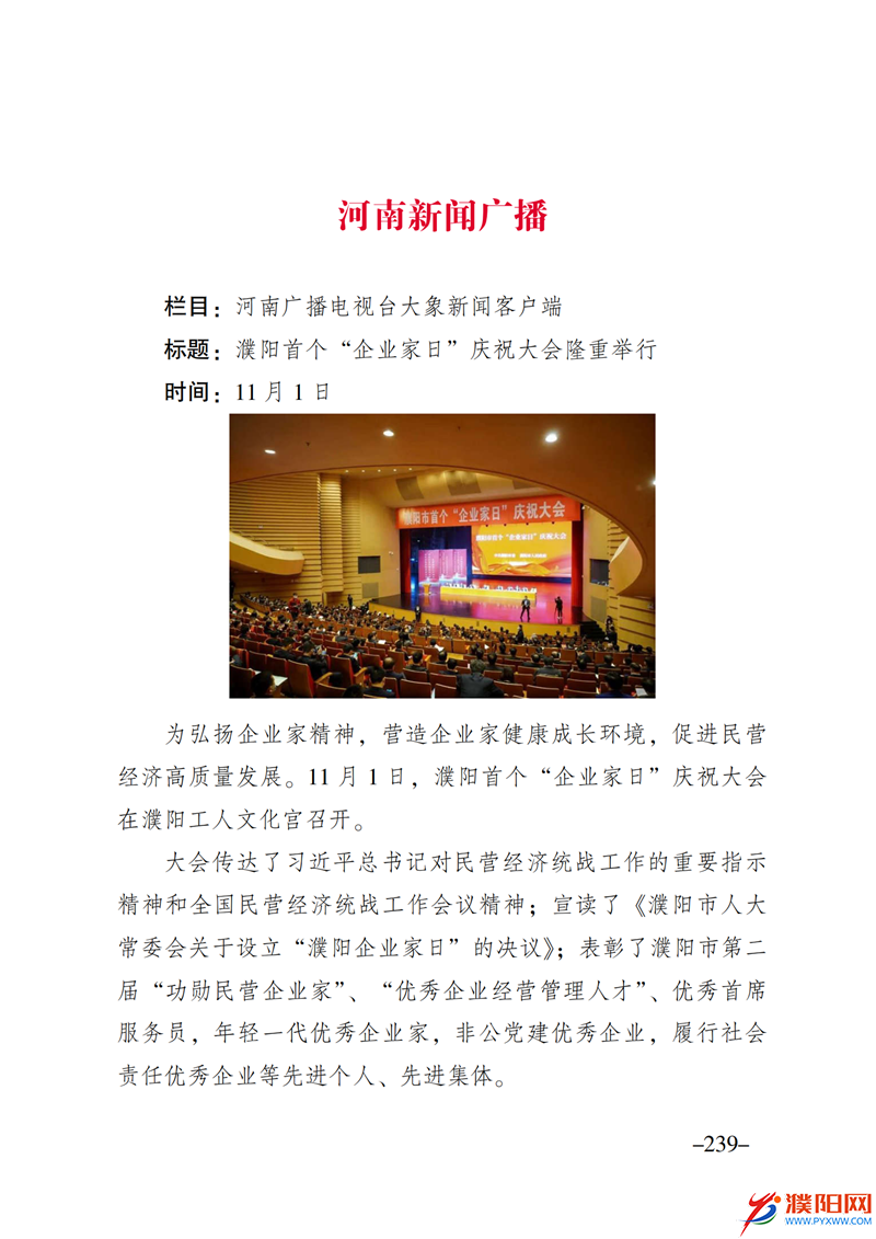 上级媒体看濮阳 (第10期).FIT)_246.png