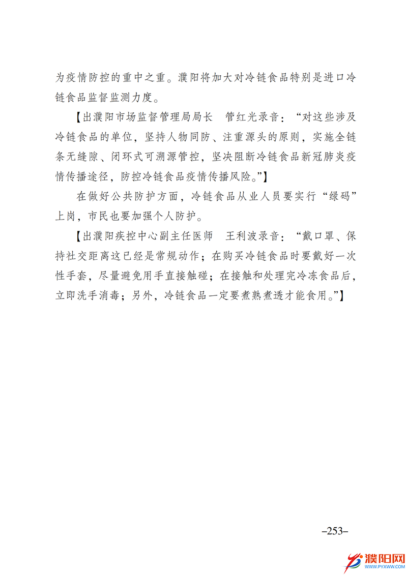 上级媒体看濮阳 (第10期).FIT)_260.png